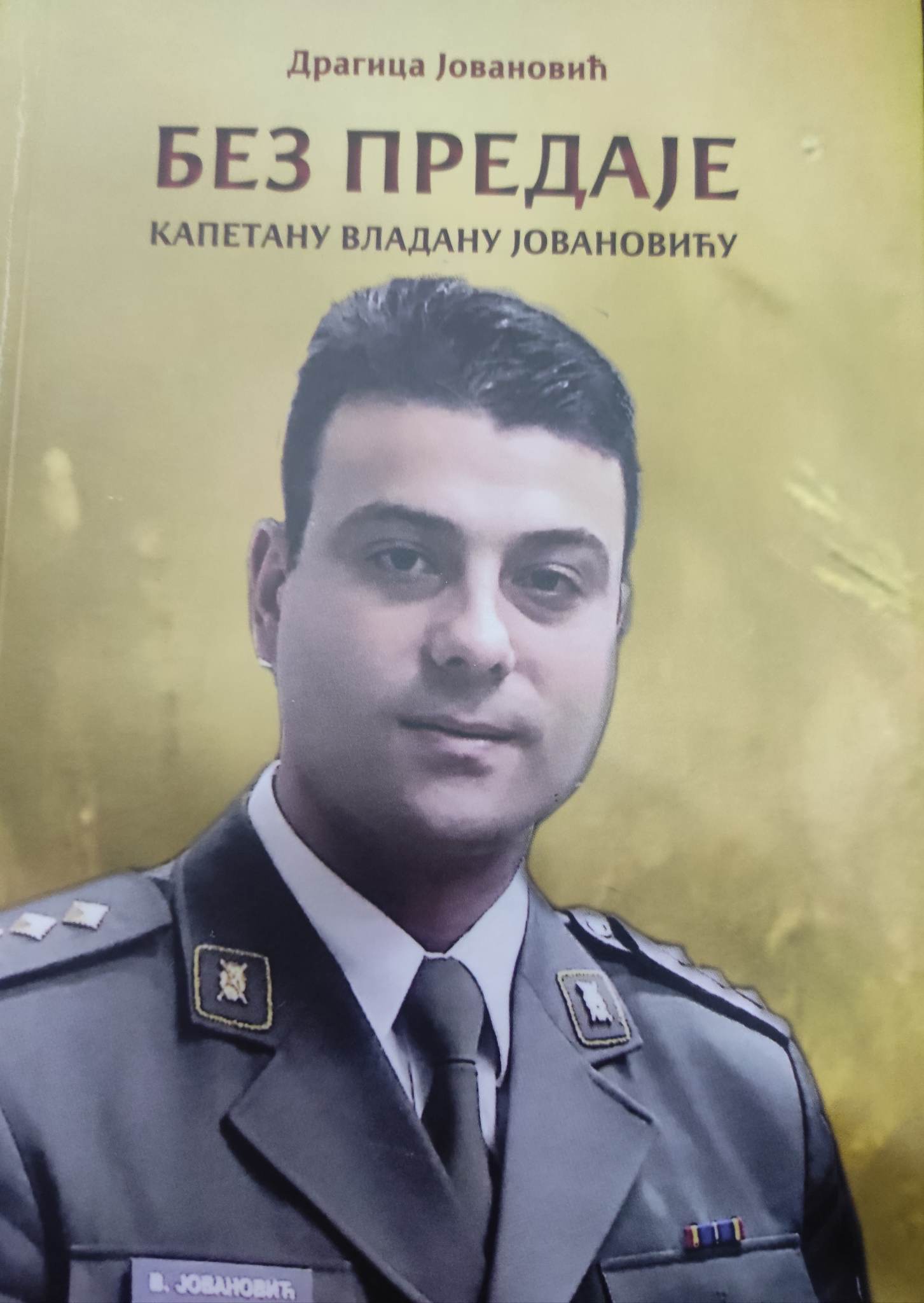 “Без предаје” – књига посвећена сећању на капетана Владана Јовановића