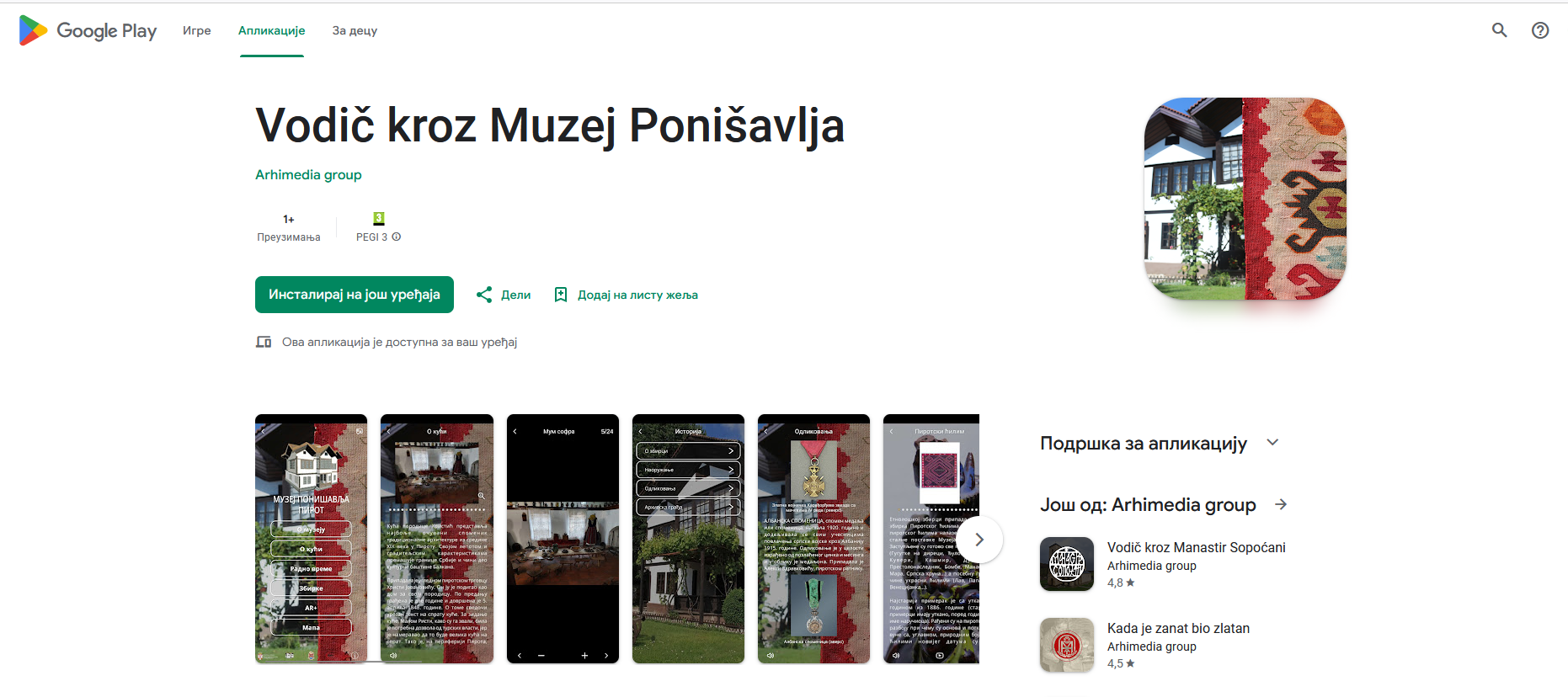 Пројекат “Дигитални водич – отворени музеј”. Музеј Понишавља добио апликацију за мобилне уређаје